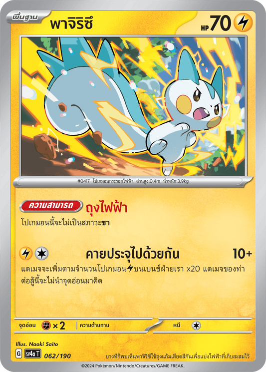 062/190 SV4a T Shiny Treasure ex Pajiritsu