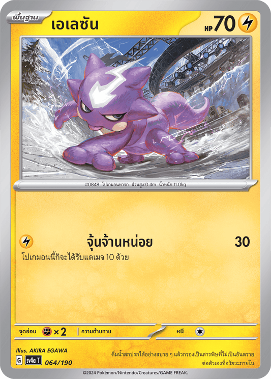 064/190 SV4a T Shiny Treasure ex Eleanor