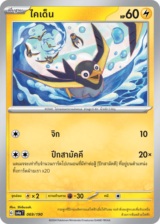 069/190 SV4a T Shiny Treasure ex Kaiden