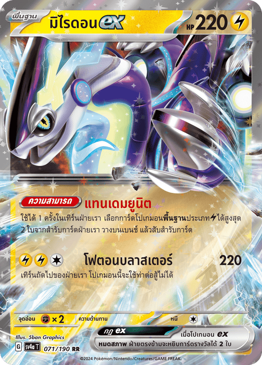 071/190 SV4a T Shiny Treasure ex Miraidonex (RR)