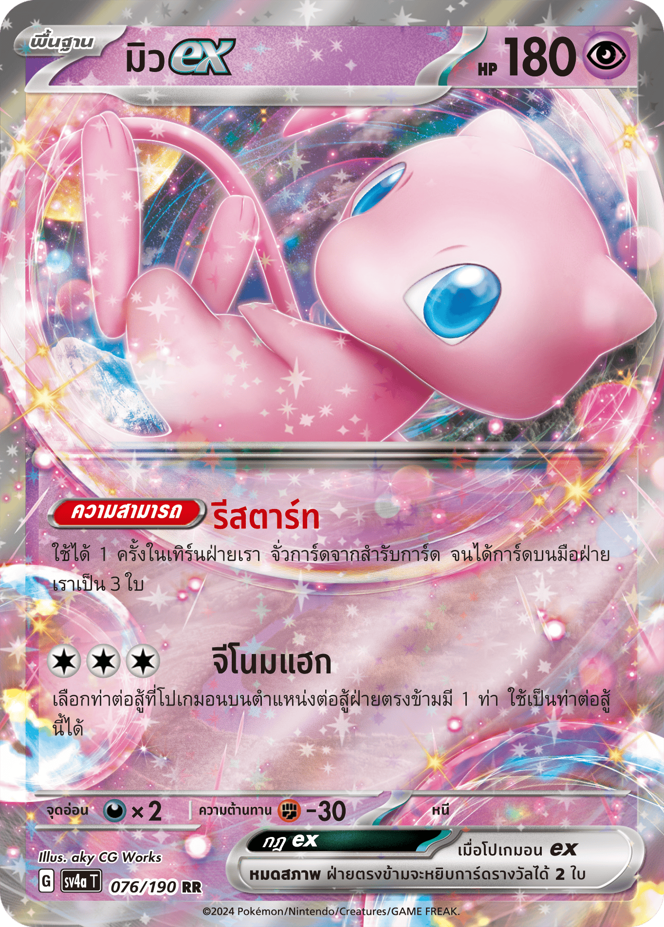 076/190 SV4a T Shiny Treasure ex Muex (RR)
