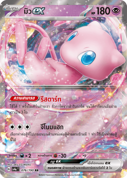 076/190 SV4a T Shiny Treasure ex Muex (RR)