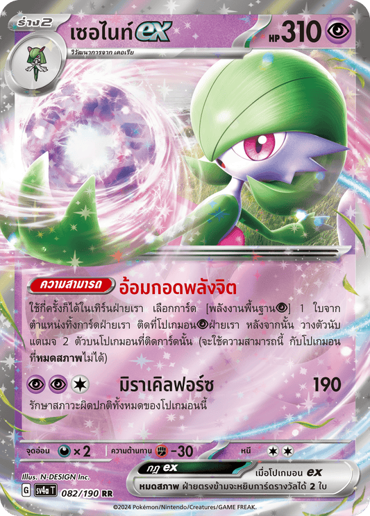 082/190 SV4a T Shiny Treasure ex Serniteex (RR)