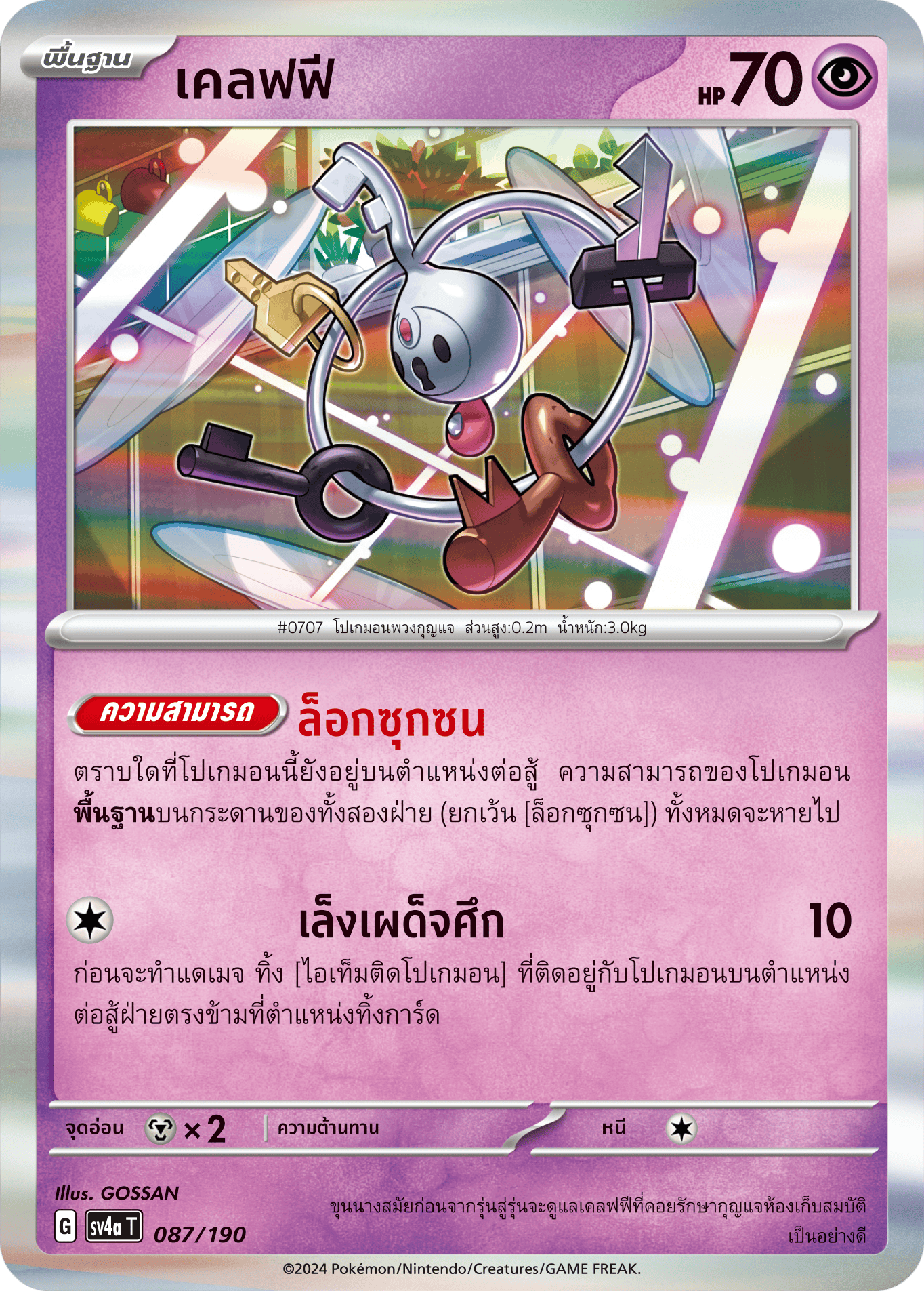 087/190 SV4a T Shiny Treasure ex Cleffy