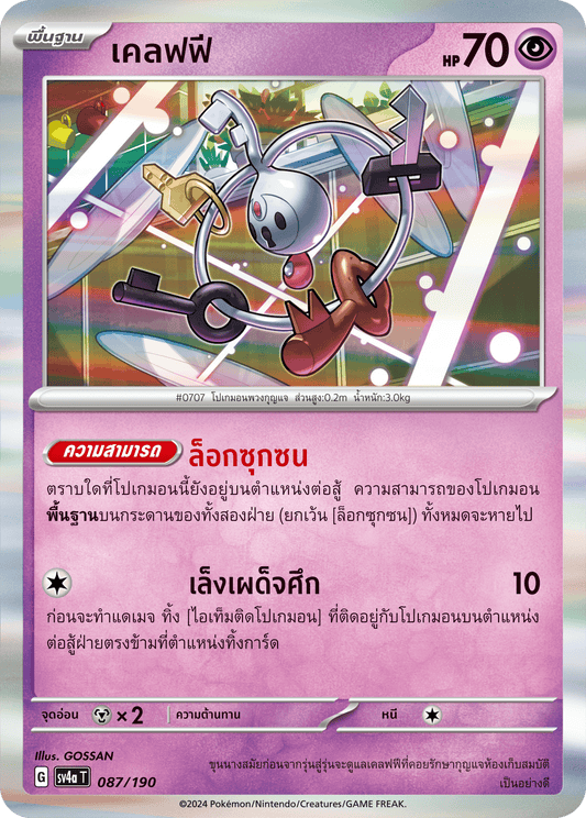 087/190 SV4a T Shiny Treasure ex Cleffy