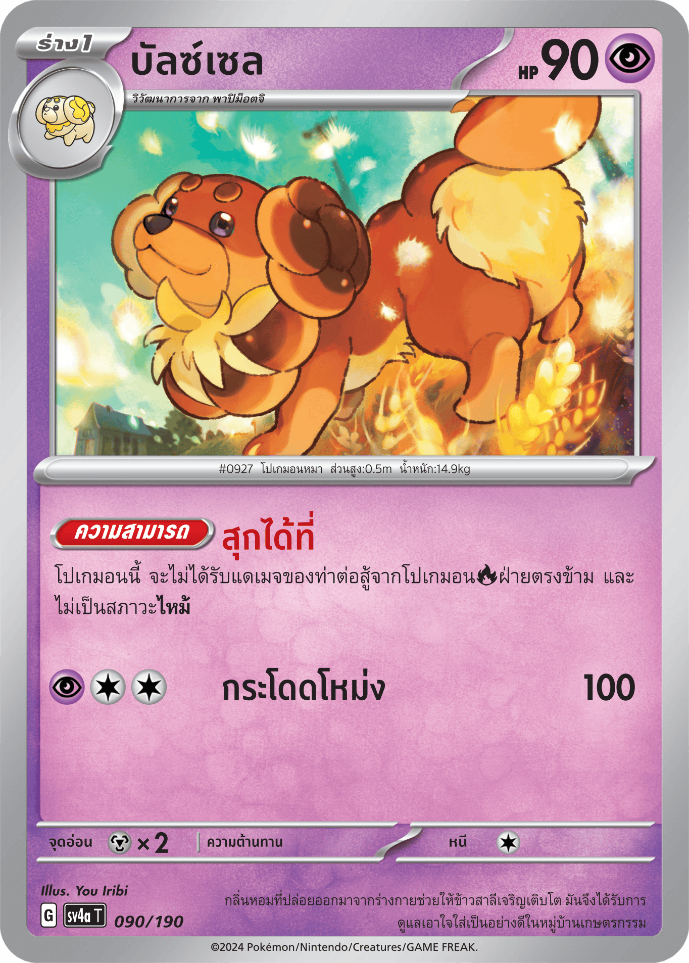090/190 SV4a T Shiny Treasure ex Balzsel