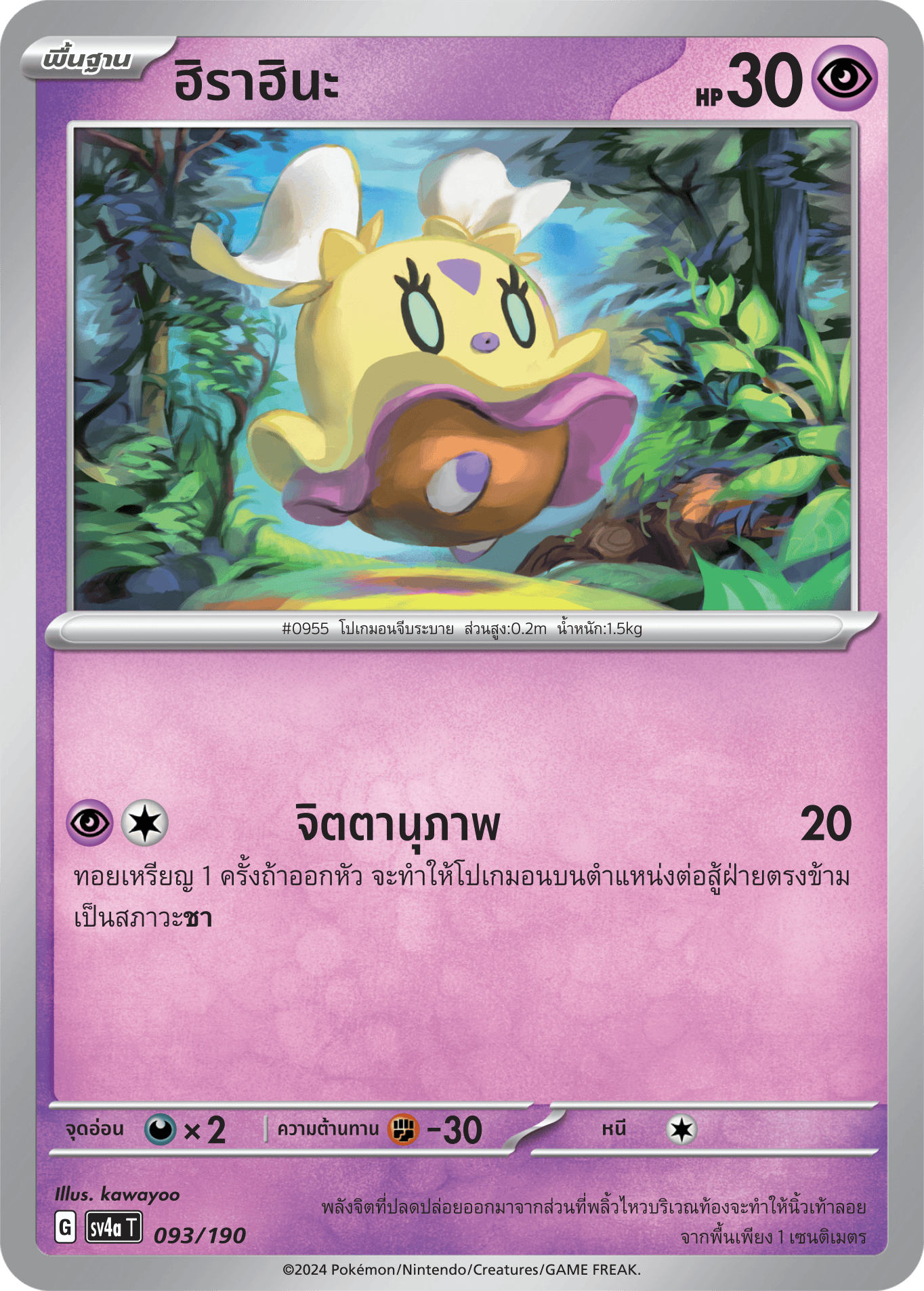 093/190 SV4a T Shiny Treasure ex Hirahina