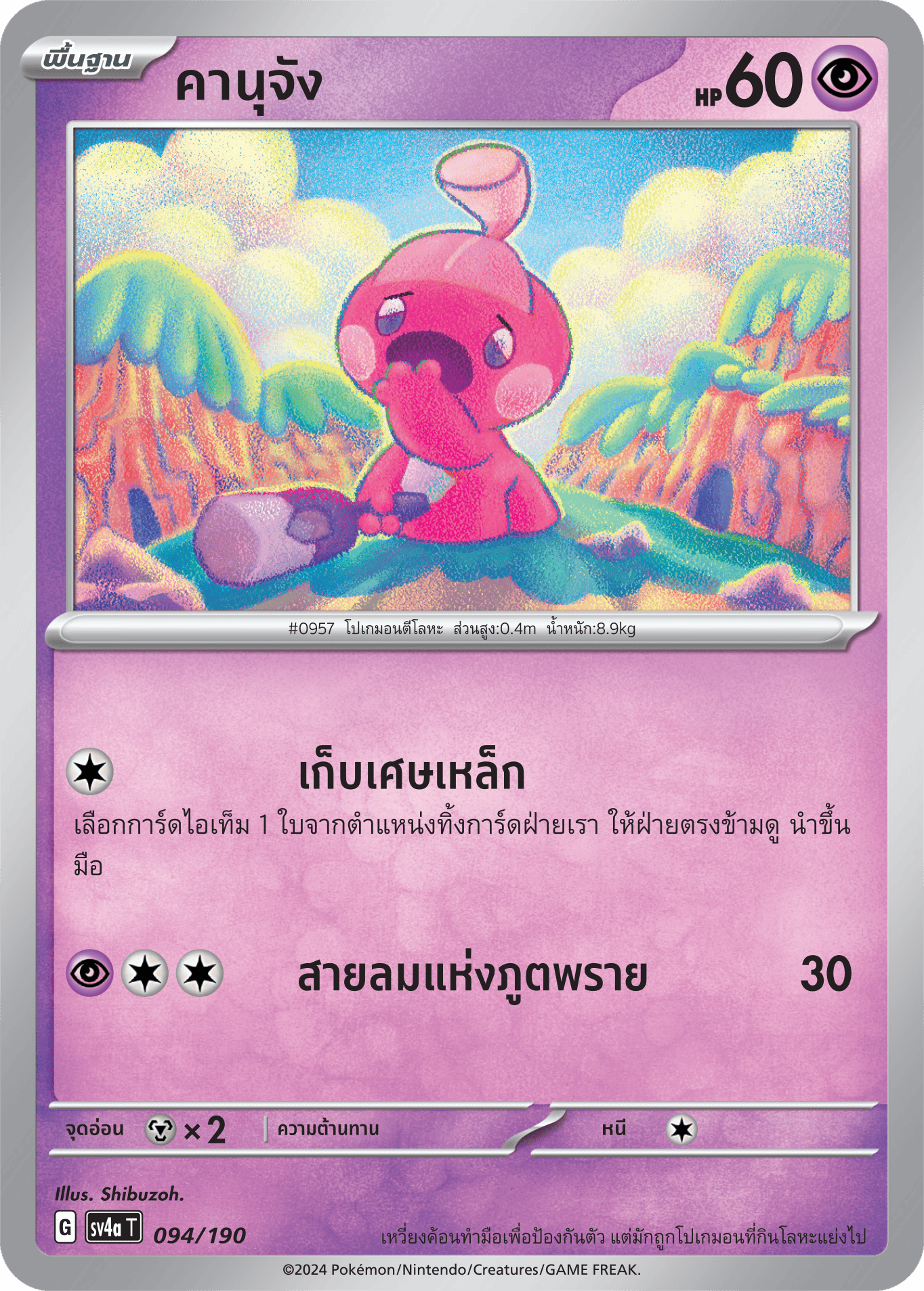 094/190 SV4a T Shiny Treasure ex Kanu-chan