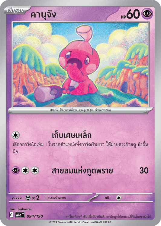094/190 SV4a T Shiny Treasure ex Kanu-chan