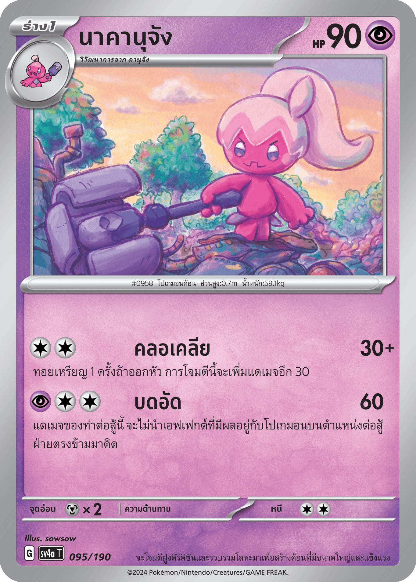 095/190 SV4a T Shiny Treasure ex Nakanujang