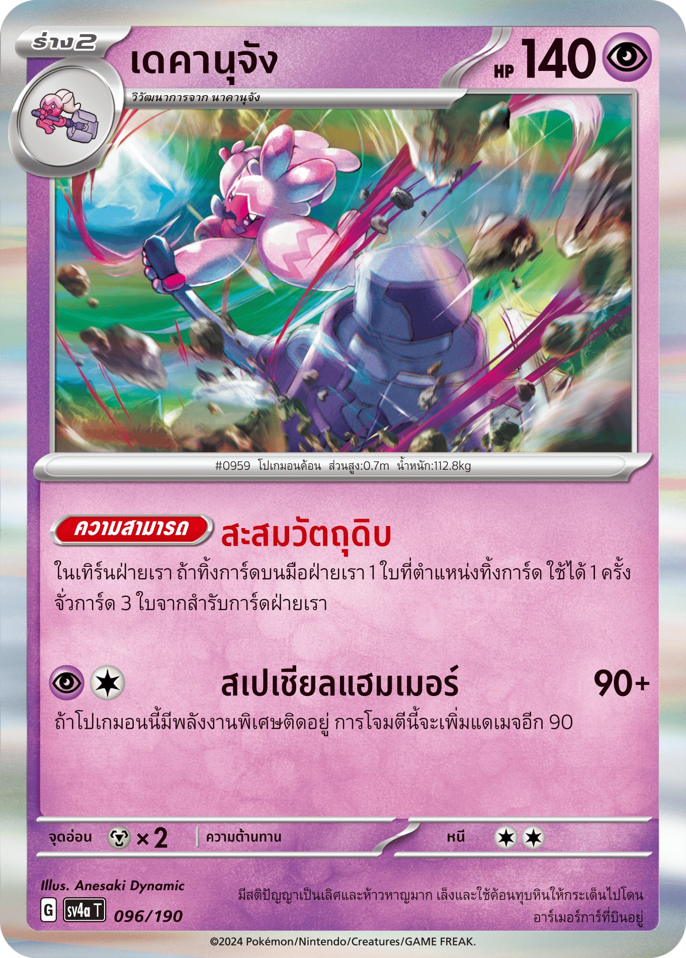 096/190 SV4a T Shiny Treasure ex Dekanu-chan