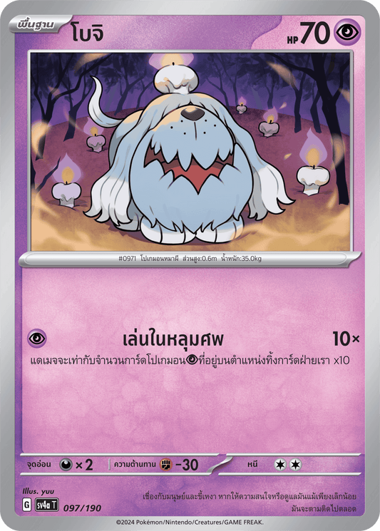 097/190 SV4a T Shiny Treasure ex Boji