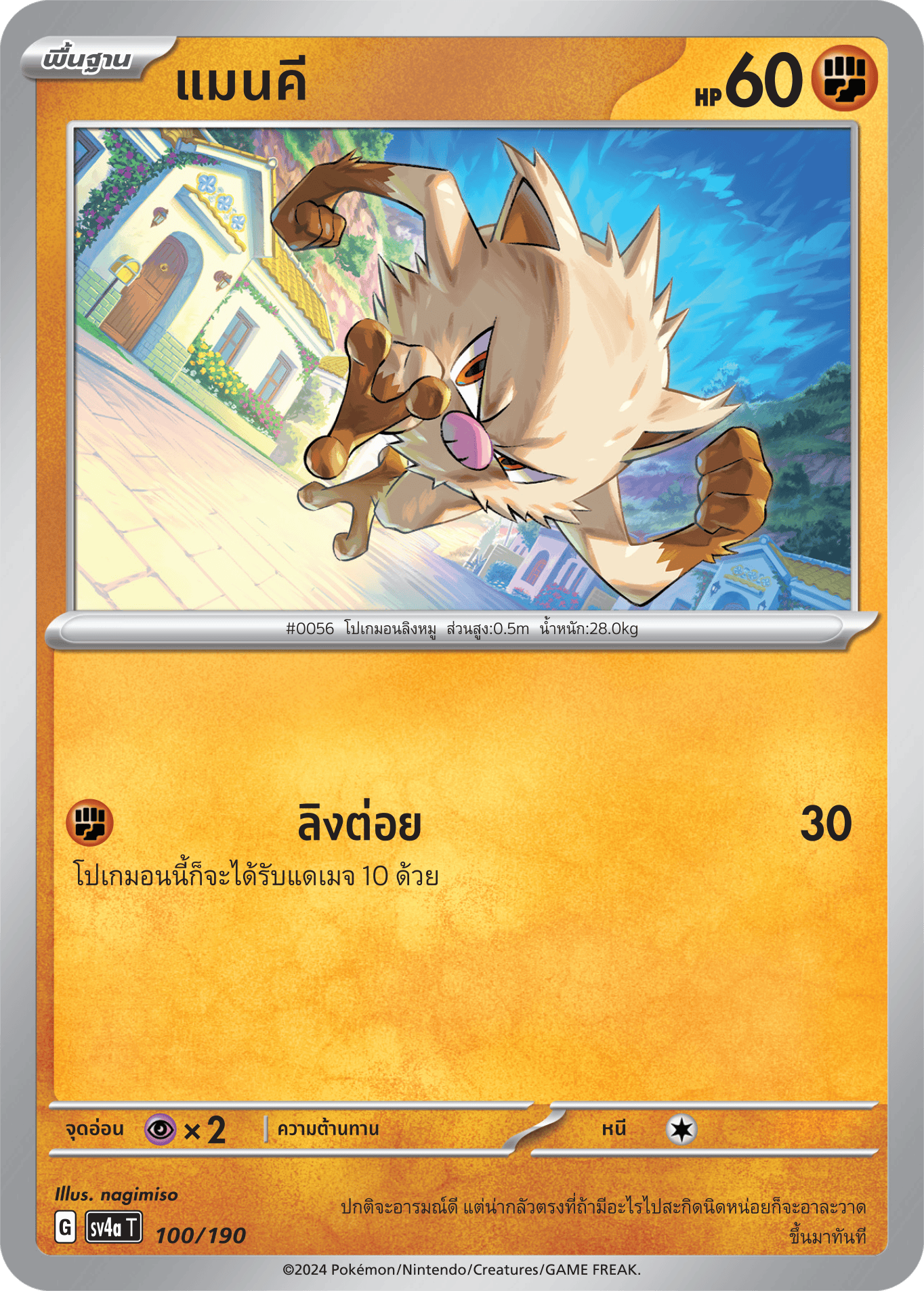 100/190 SV4a T Shiny Treasure ex Mankey