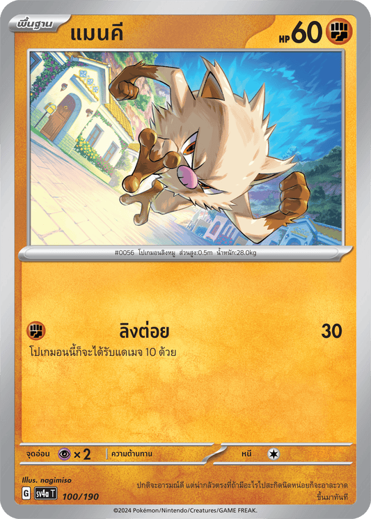 100/190 SV4a T Shiny Treasure ex Mankey