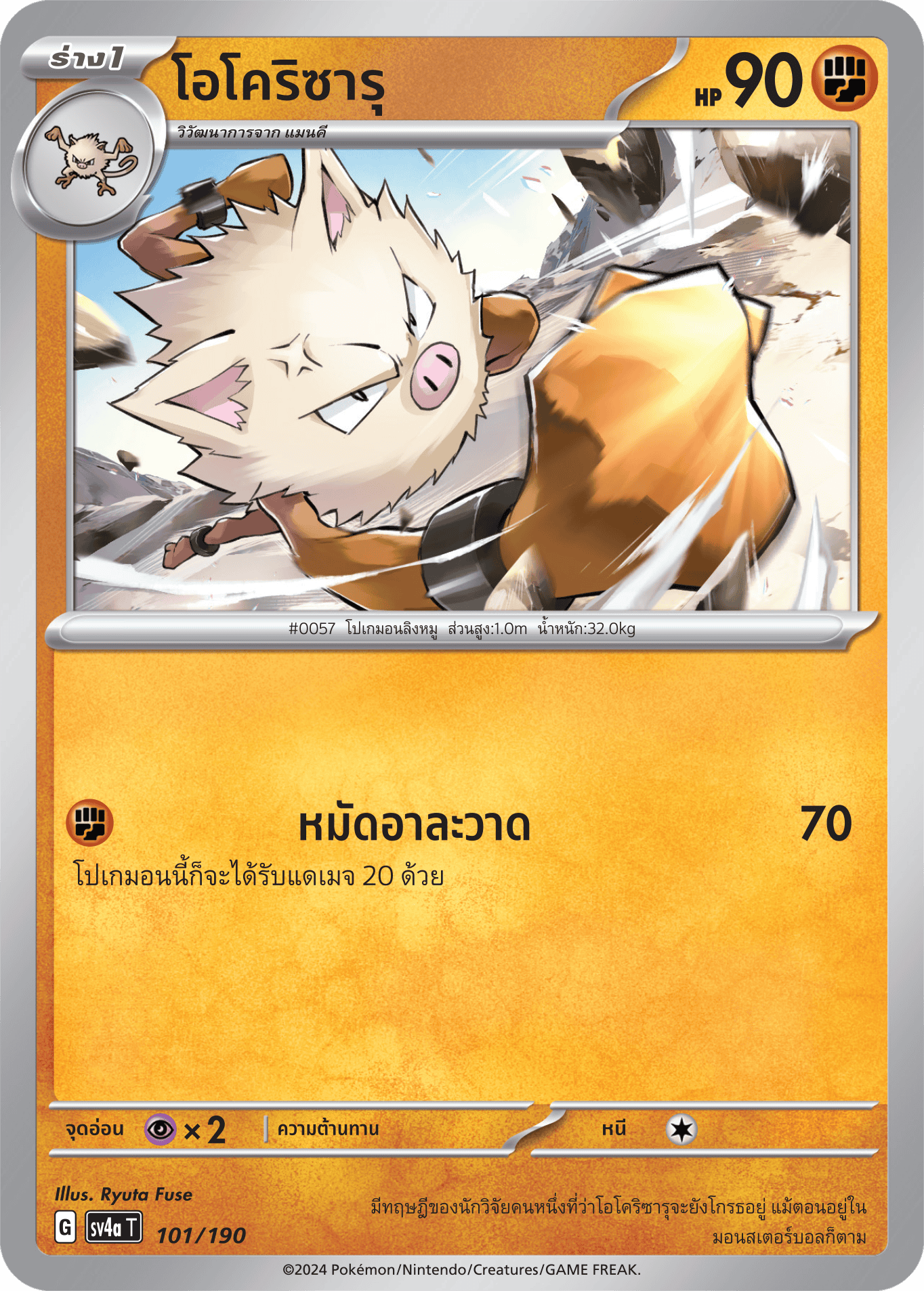 101/190 SV4a T Shiny Treasure ex Okorizaru
