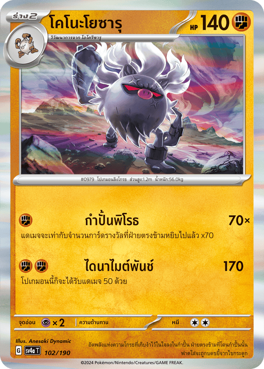 102/190 SV4a T Shiny Treasure ex Konoyozaru