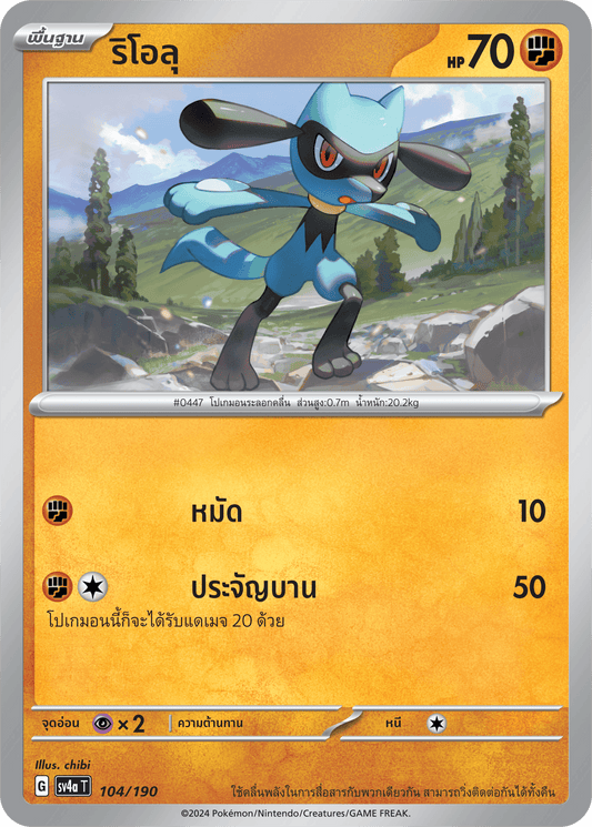 104/190 SV4a T Shiny Treasure ex Riolu