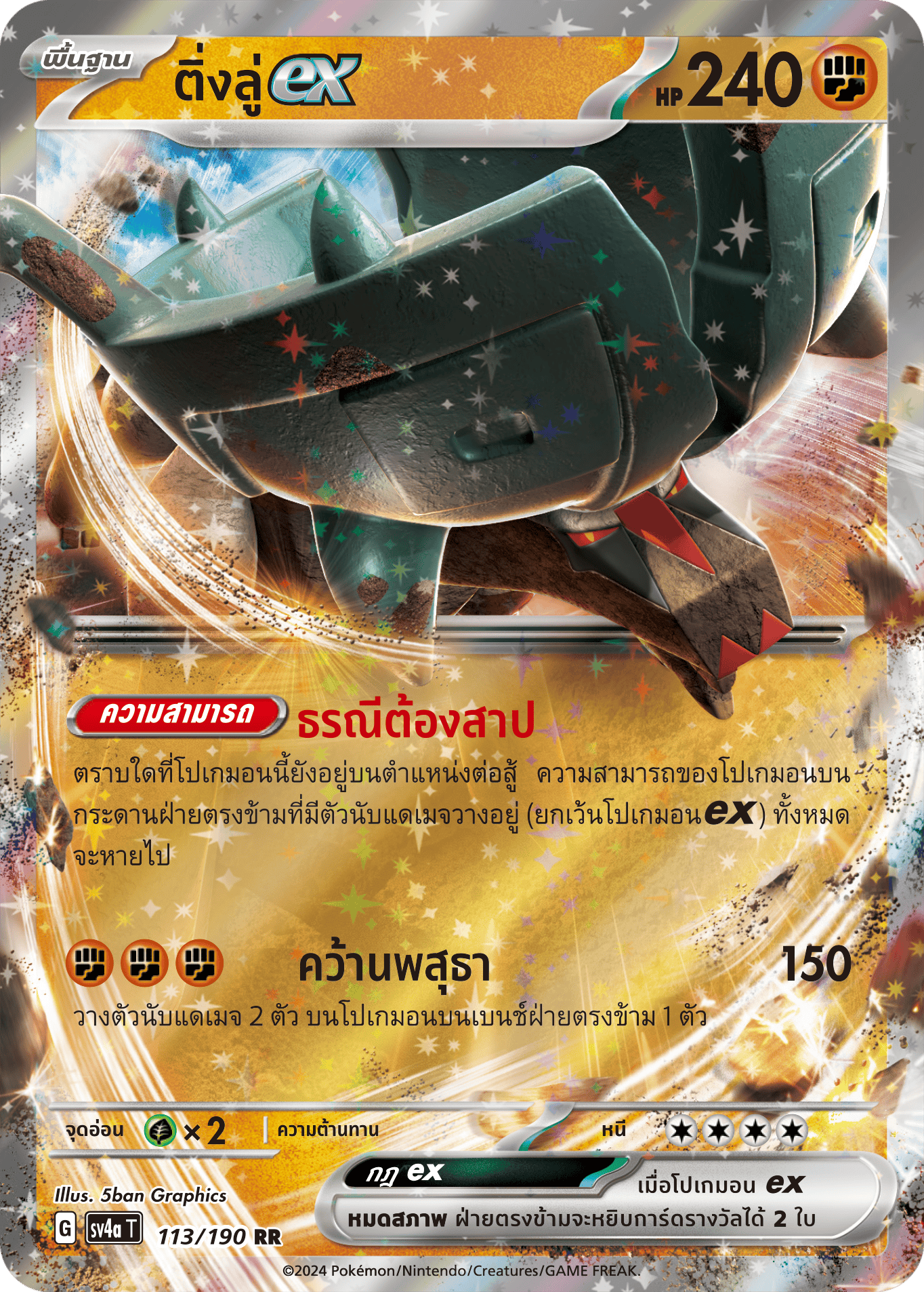 113/190 SV4a T Shiny Treasure ex Ting Lu ex (RR)