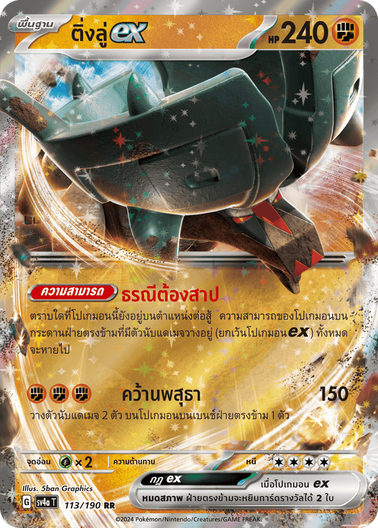 113/190 SV4a T Shiny Treasure ex Ting Lu ex (RR)