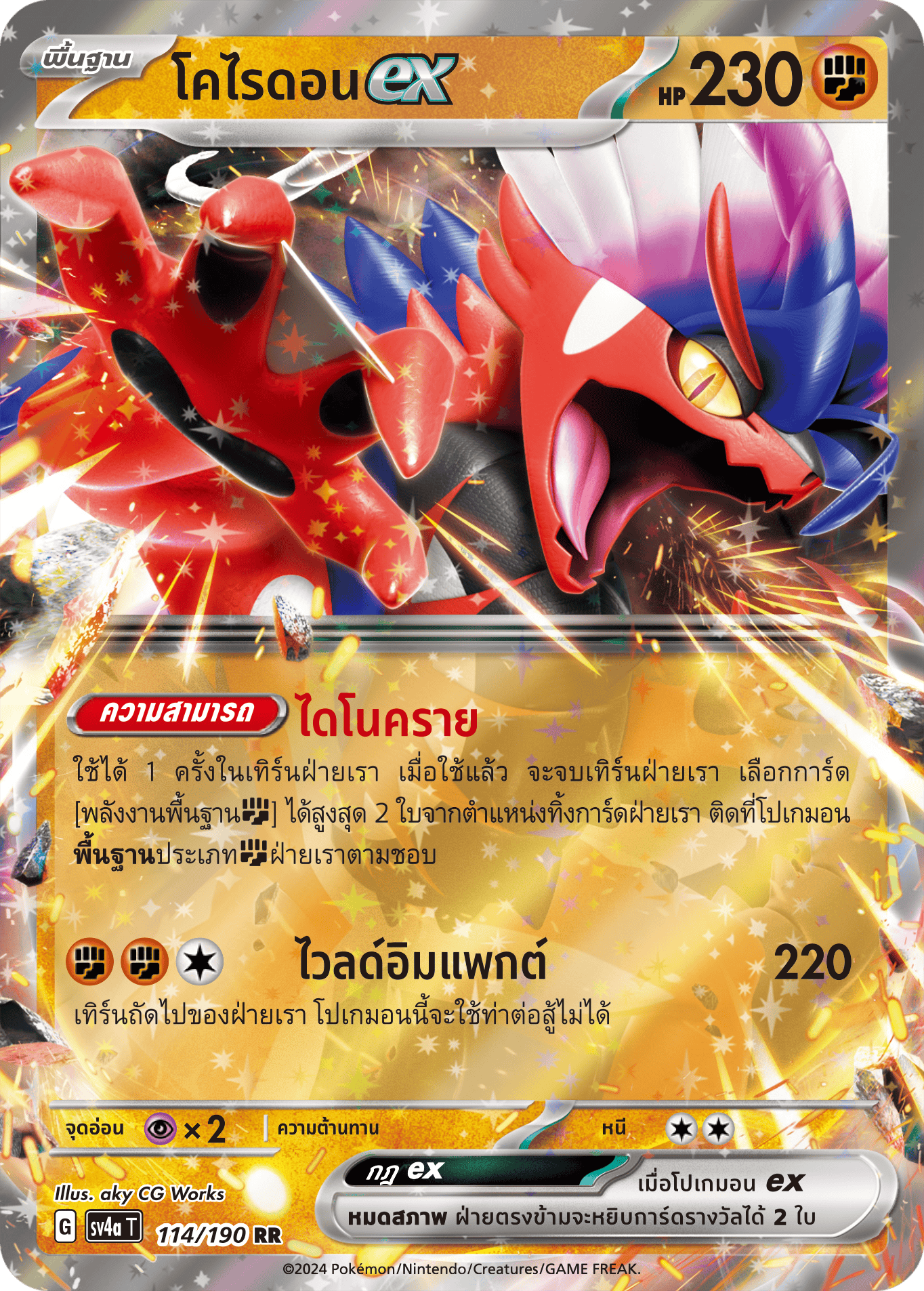 114/190 SV4a T Shiny Treasure ex Corydonex (RR)
