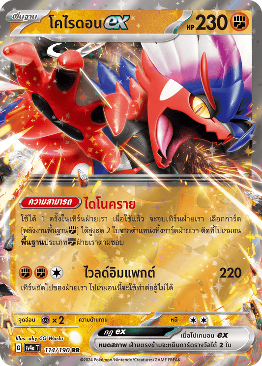 114/190 SV4a T Shiny Treasure ex Corydonex (RR)