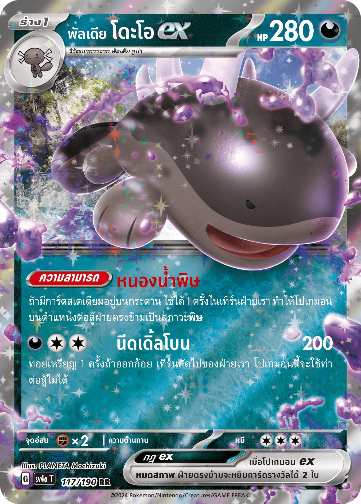 117/190 SV4a T Shiny Treasure ex Paldia Dooex (RR)