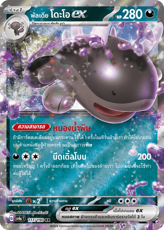 117/190 SV4a T Shiny Treasure ex Paldia Dooex (RR)