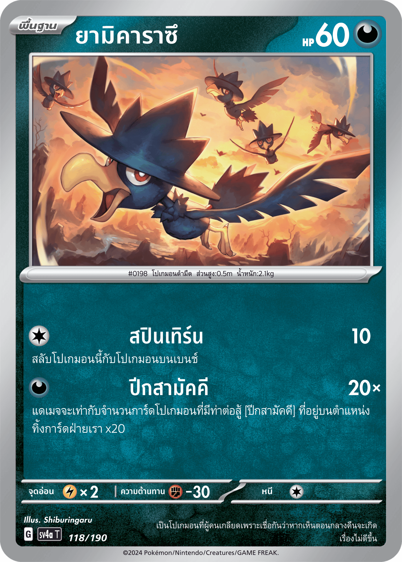 119/190 SV4a T Shiny Treasure ex New La