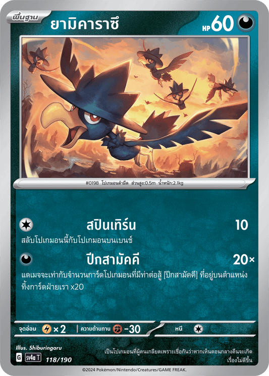 118/190 SV4a T Shiny Treasure ex Yamikarasu