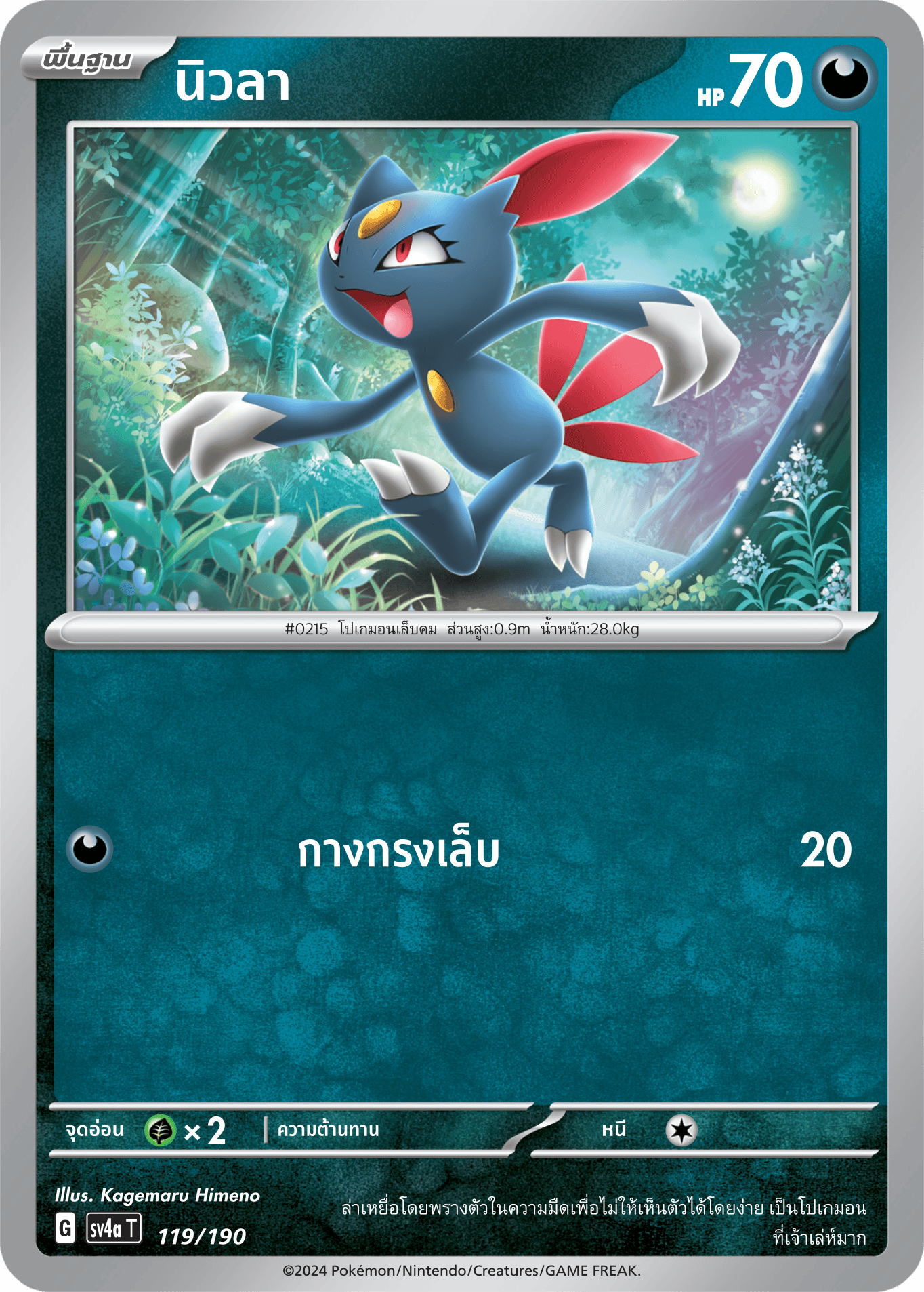 120/190 SV4a T Shiny Treasure ex Manuella