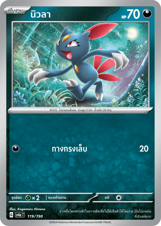120/190 SV4a T Shiny Treasure ex Manuella