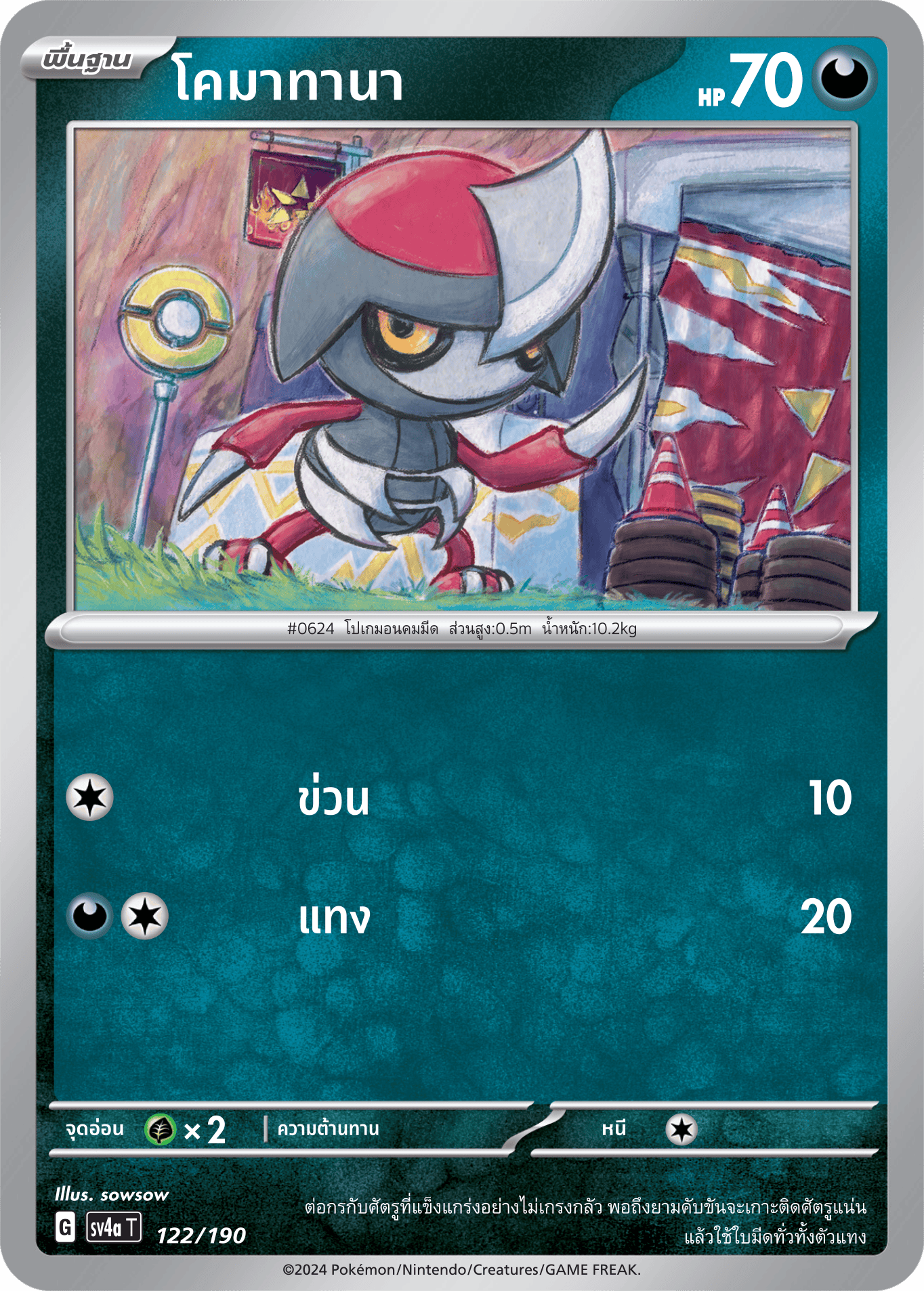 122/190 SV4a T Shiny Treasure ex Comatana