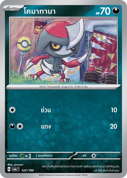 122/190 SV4a T Shiny Treasure ex Comatana