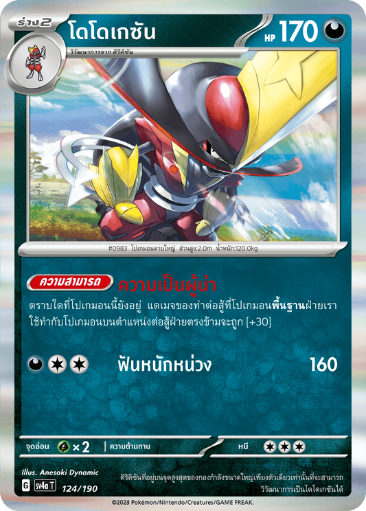 125/190 SV4a T Shiny Treasure ex Oratif