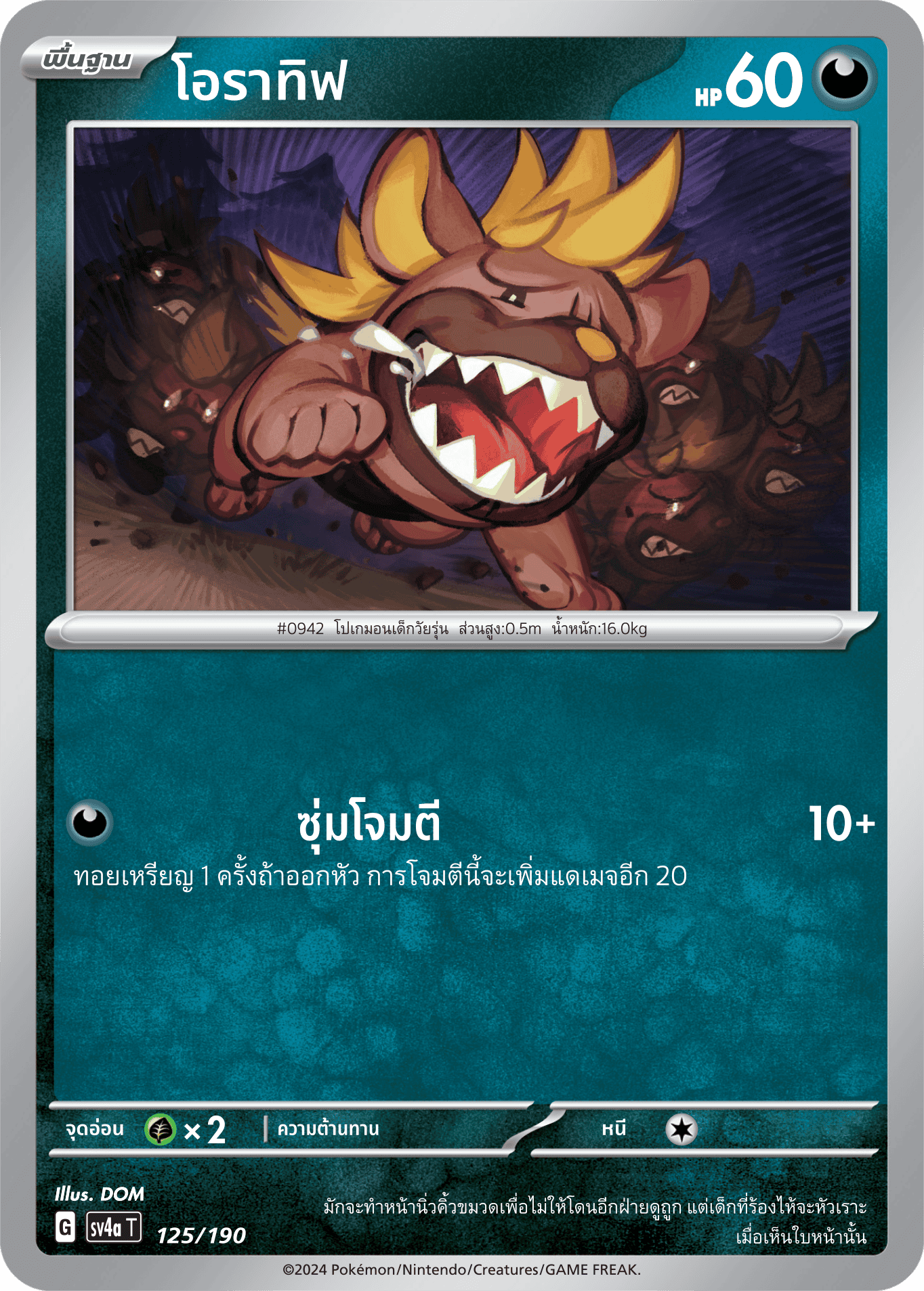 126/190 SV4a T Shiny Treasure ex Mafetif