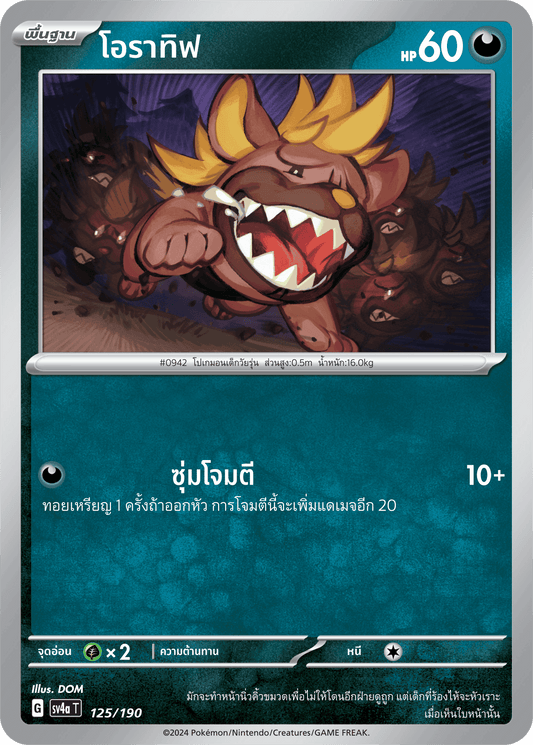 126/190 SV4a T Shiny Treasure ex Mafetif