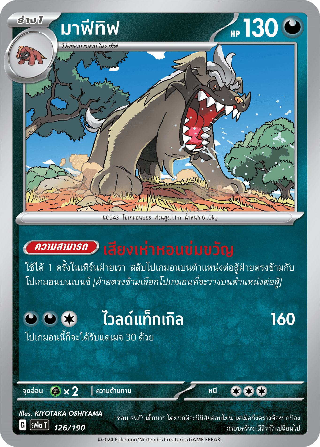 127/190 SV4a T Shiny Treasure ex Chirucholu