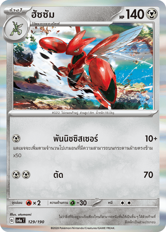 129/190 SV4a T Shiny Treasure ex Hassam