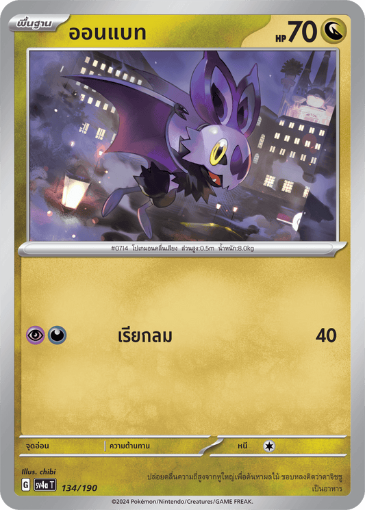 134/190 SV4a T Shiny Treasure ex On Bat