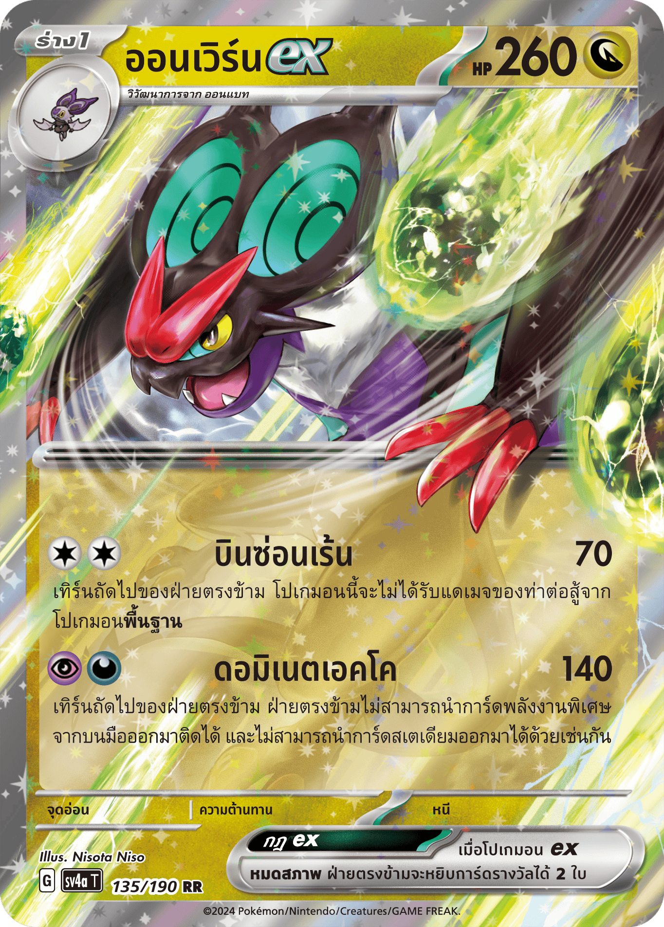 135/190 SV4a T Shiny Treasure ex Onvernex (RR)