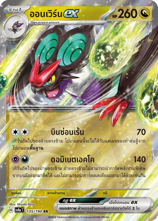 135/190 SV4a T Shiny Treasure ex Onvernex (RR)