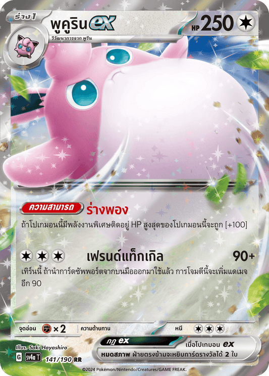 141/190 SV4a T Shiny Treasure ex Pucurinex (RR)