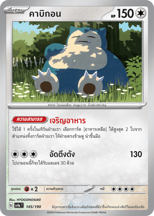 145/190 SV4a T Shiny Treasure ex Kabigon