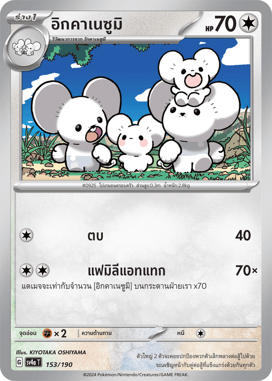 153/190 SV4a T Shiny Treasure ex Ikkanezumi at