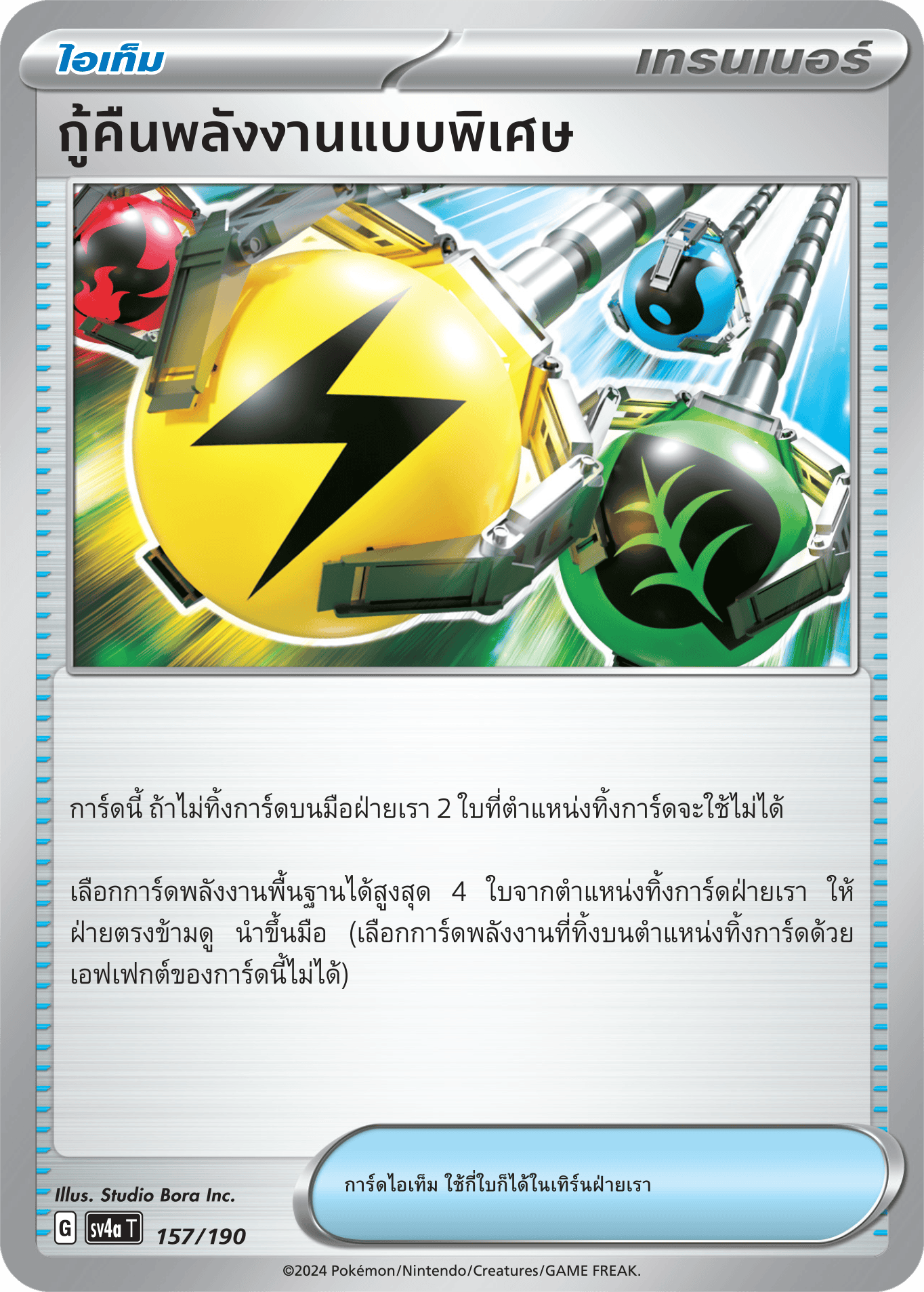 157/190 SV4a T Shiny Treasure ex Special energy recovery