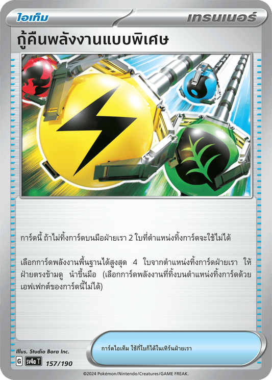 157/190 SV4a T Shiny Treasure ex Special energy recovery