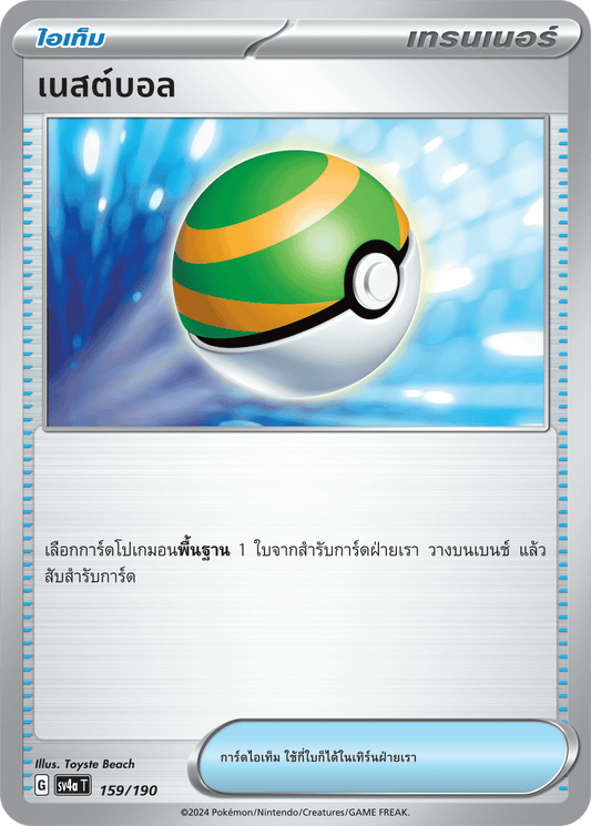 159/190 SV4a T Shiny Treasure ex Nestball