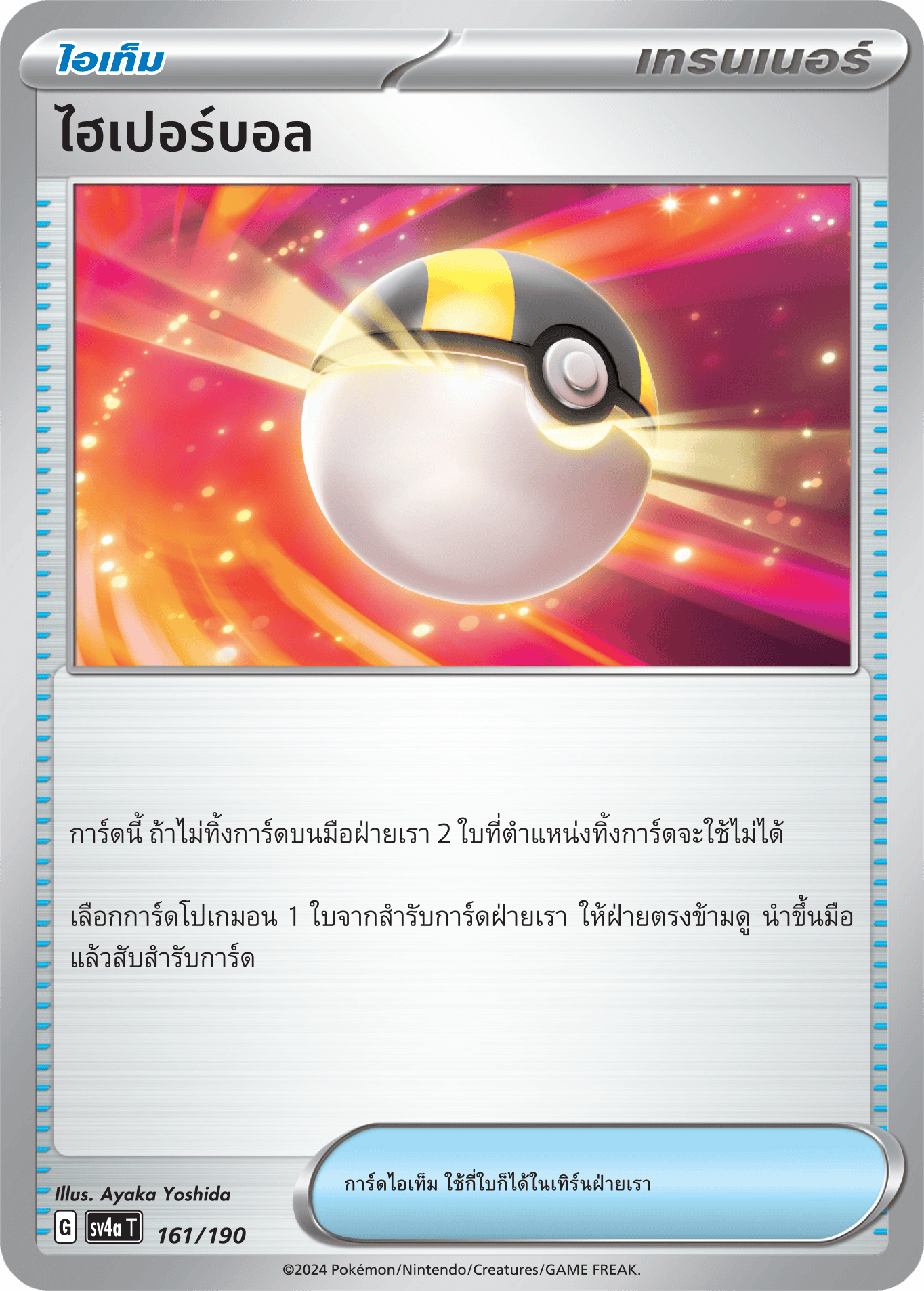 161/190 SV4a T Shiny Treasure ex Hyperball