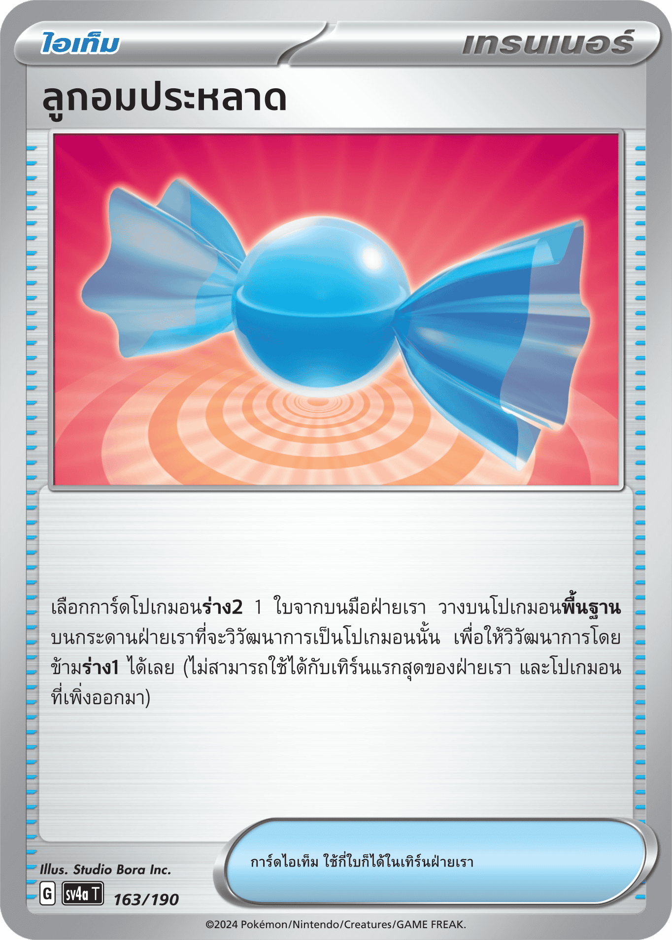 163/190 SV4a T Shiny Treasure ex Strange Candy