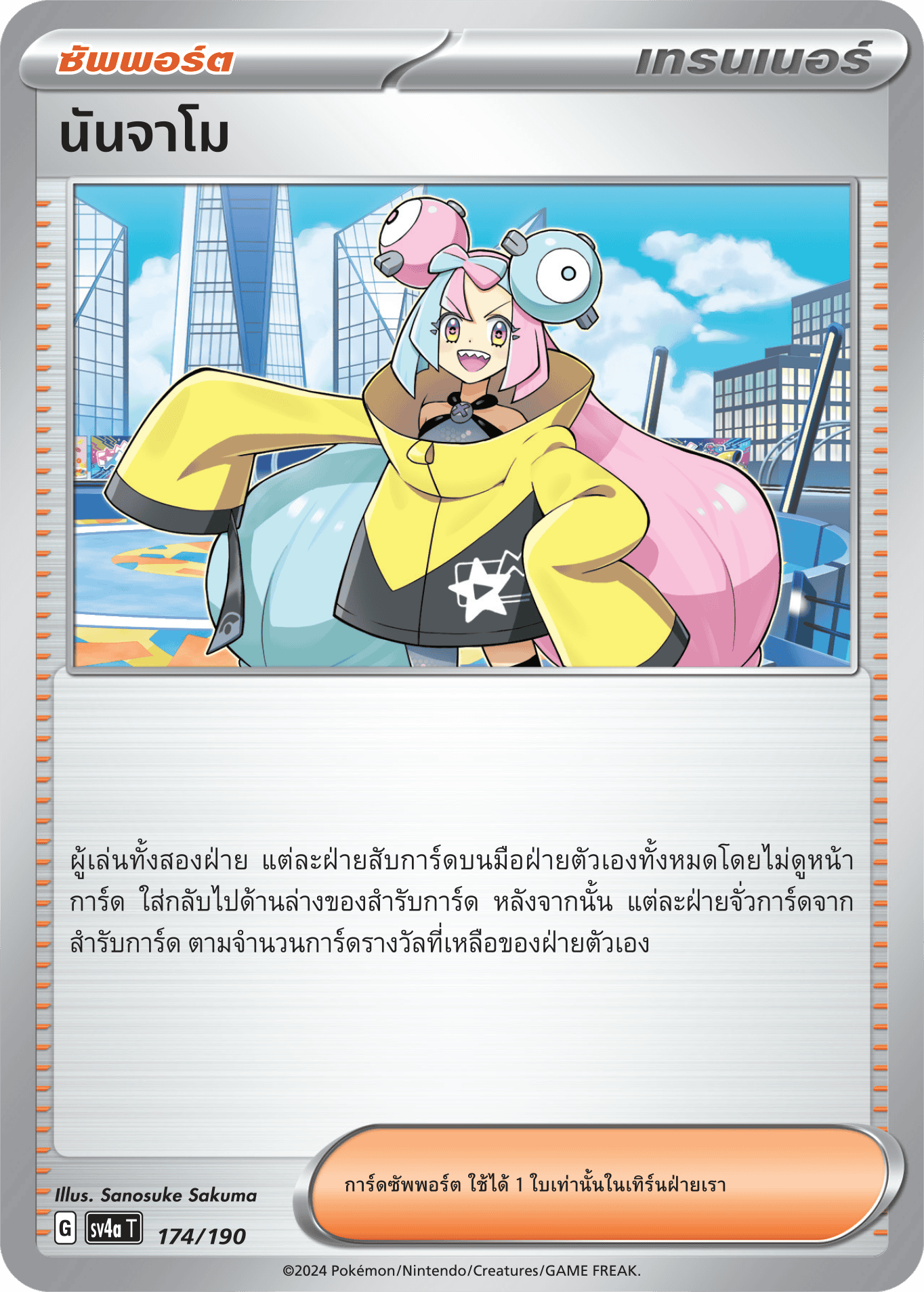174/190 SV4a T Shiny Treasure ex Nanjamo